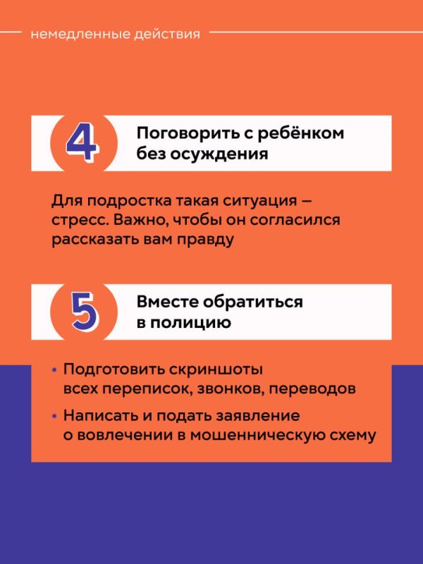 Что делать, если ребенка уже вовлекли в дропперство Что делать, если ребенка уже вовлекли в дропперство