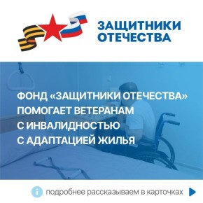 Филиал Фонда «Защитники Отечества» в ДНР помогает ветеранам с инвалидностью адаптировать жилье под их нужды