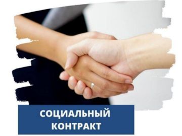Социальный контракт на осуществление индивидуальной предпринимательской деятельности