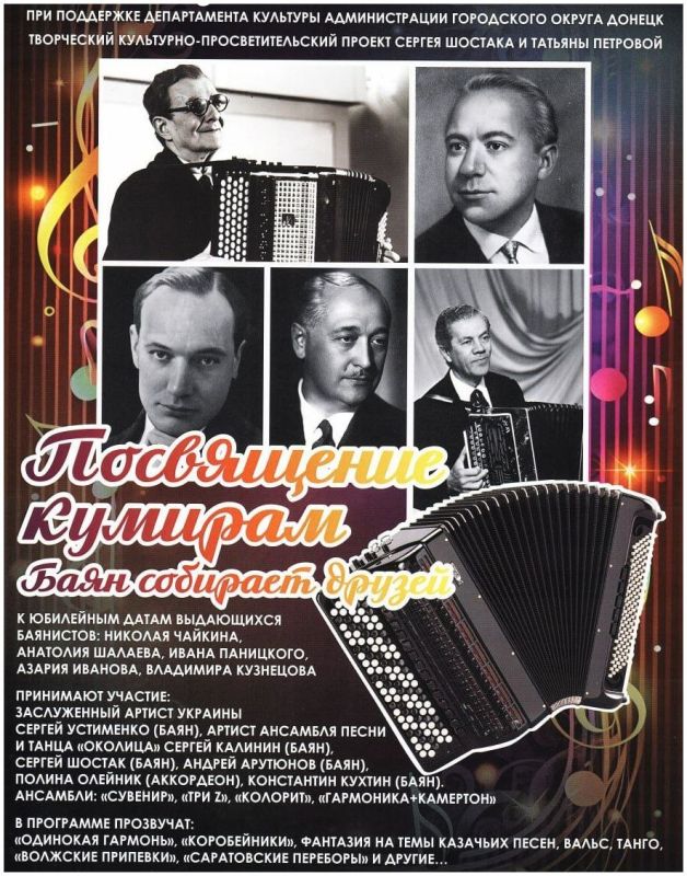 Артист «Донбасса» Сергей Устименко стал участником проекта «Посвящение кумирам. Баян собирает друзей» Артист «Донбасса» Сергей Устименко стал участником проекта «Посвящение кумирам. Баян собирает друзей»