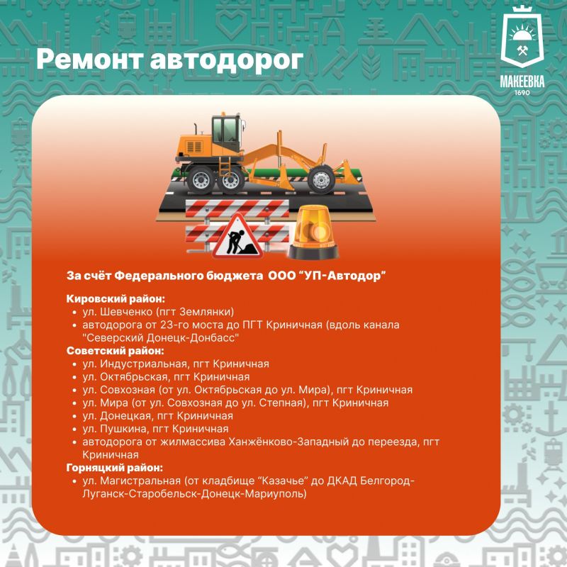 План восстановления асфальтобетонного покрытия регионом-шефом Московской областью в городском округе Макеевка в 2026 году План восстановления асфальтобетонного покрытия регионом-шефом Московской областью в городском округе Макеевка в 2026 году