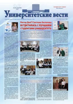 Предлагаем вниманию читателей новый выпуск "Университетских вестей"