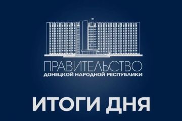Работа Правительства: итоги дня