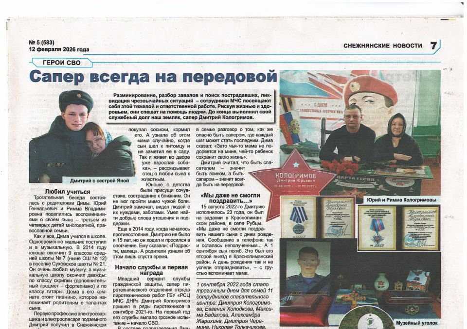 Дмитрий Кологримов, уроженец Снежного, отдал свою жизнь в ходе Специальной военной операции, пав смертью героя 1 сентября 2022 года Дмитрий Кологримов, уроженец Снежного, отдал свою жизнь в ходе Специальной военной операции, пав смертью героя 1 сентября 2022 года