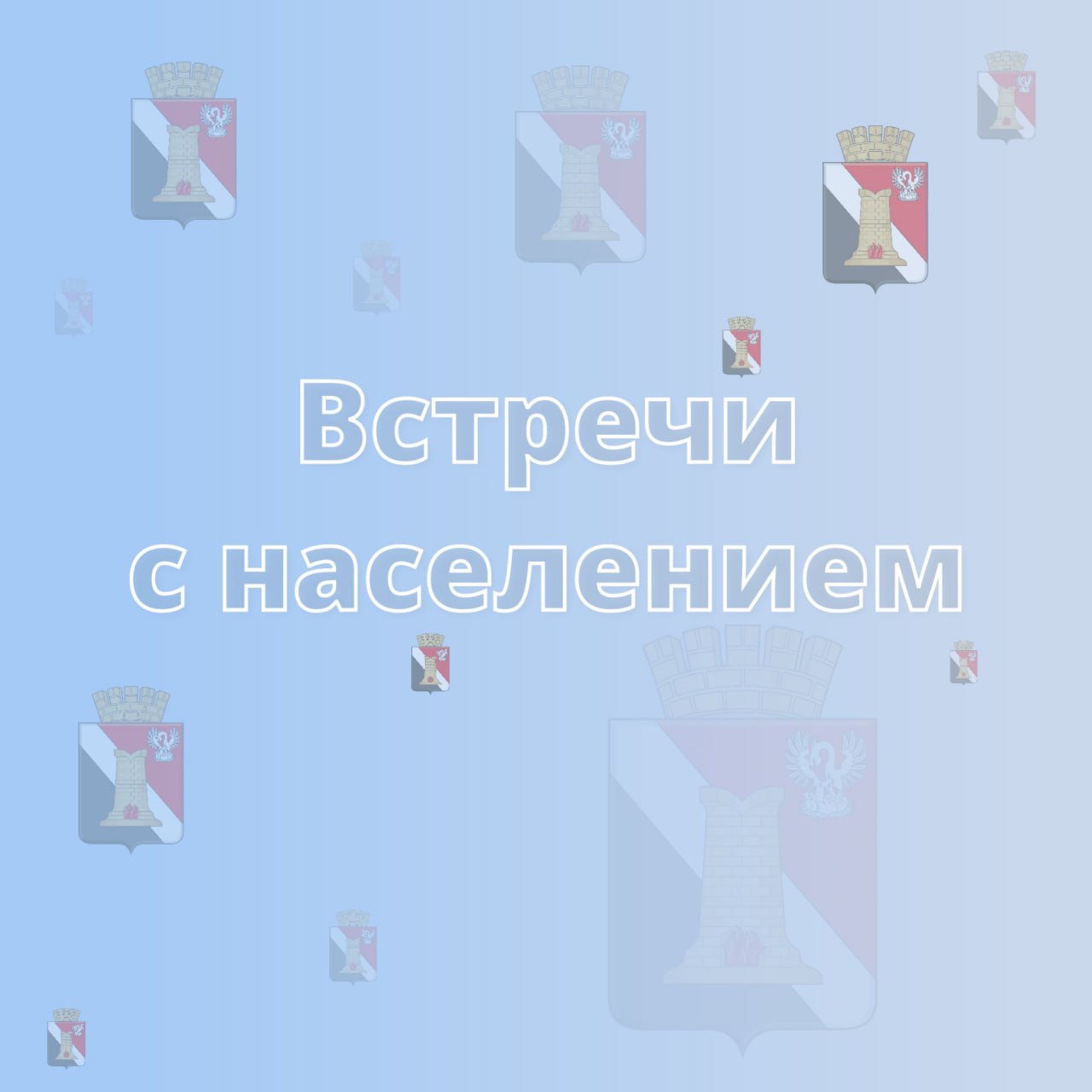 Игорь Мартынов: Вниманию жителей городского округа Енакиево!