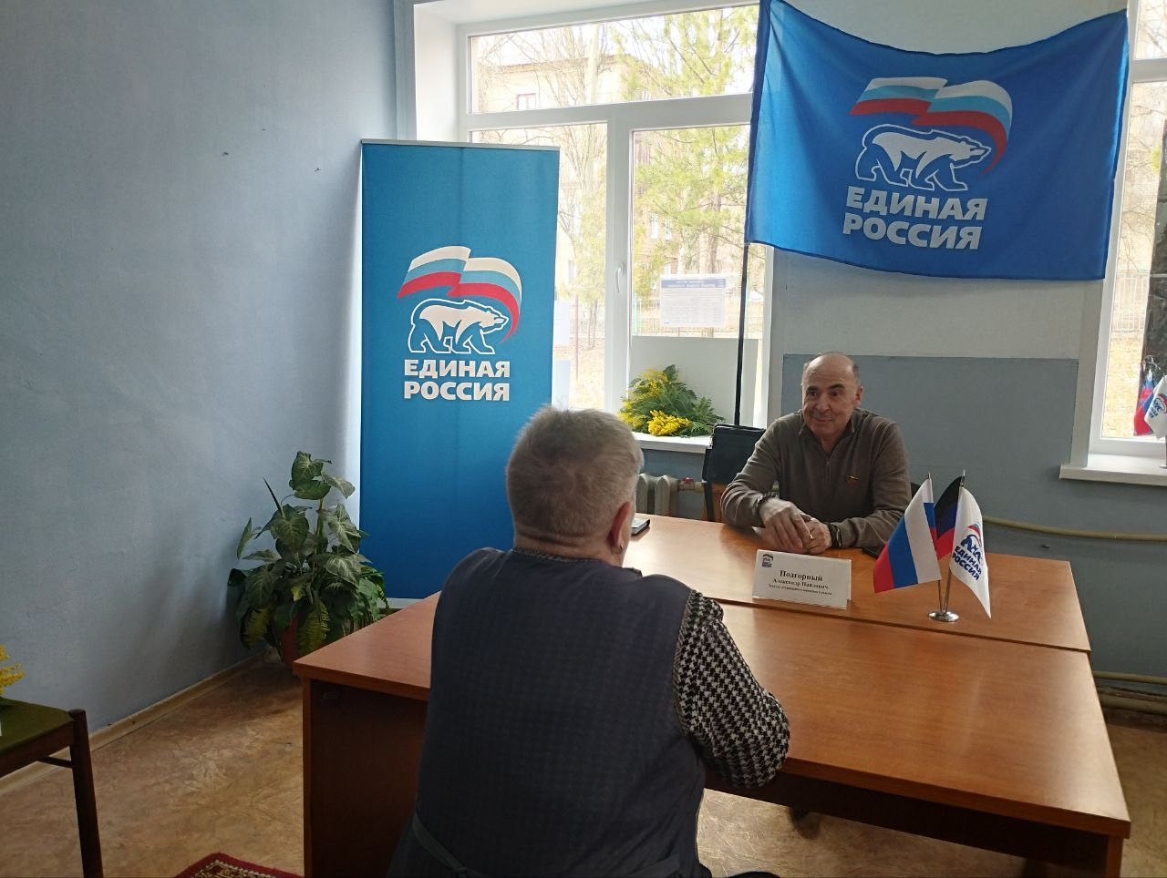 Александр Подгорный провёл выездной приём граждан в общественной приёмной «Единой России» Александр Подгорный провёл выездной приём граждан в общественной приёмной «Единой России»