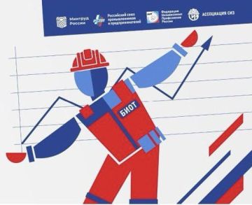 Всероссийская конференция «Перспективы развития рынка средств индивидуальной защиты в 2026-2028 годах»