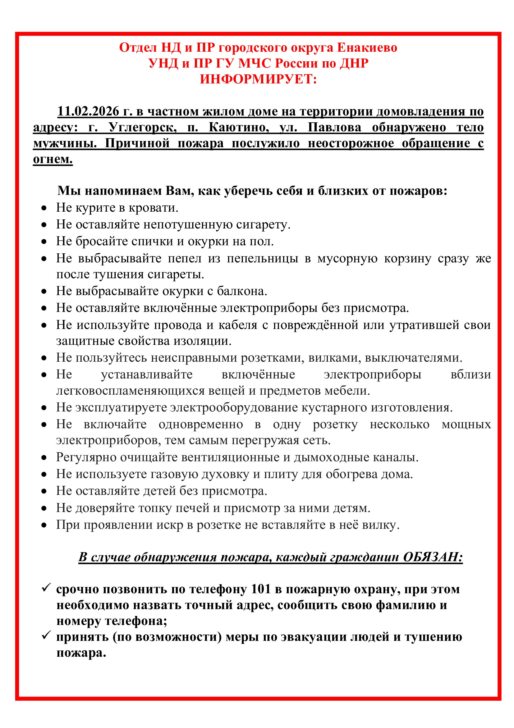 Осторожно: неосторожное обращение с огнём! Осторожно: неосторожное обращение с огнём!
