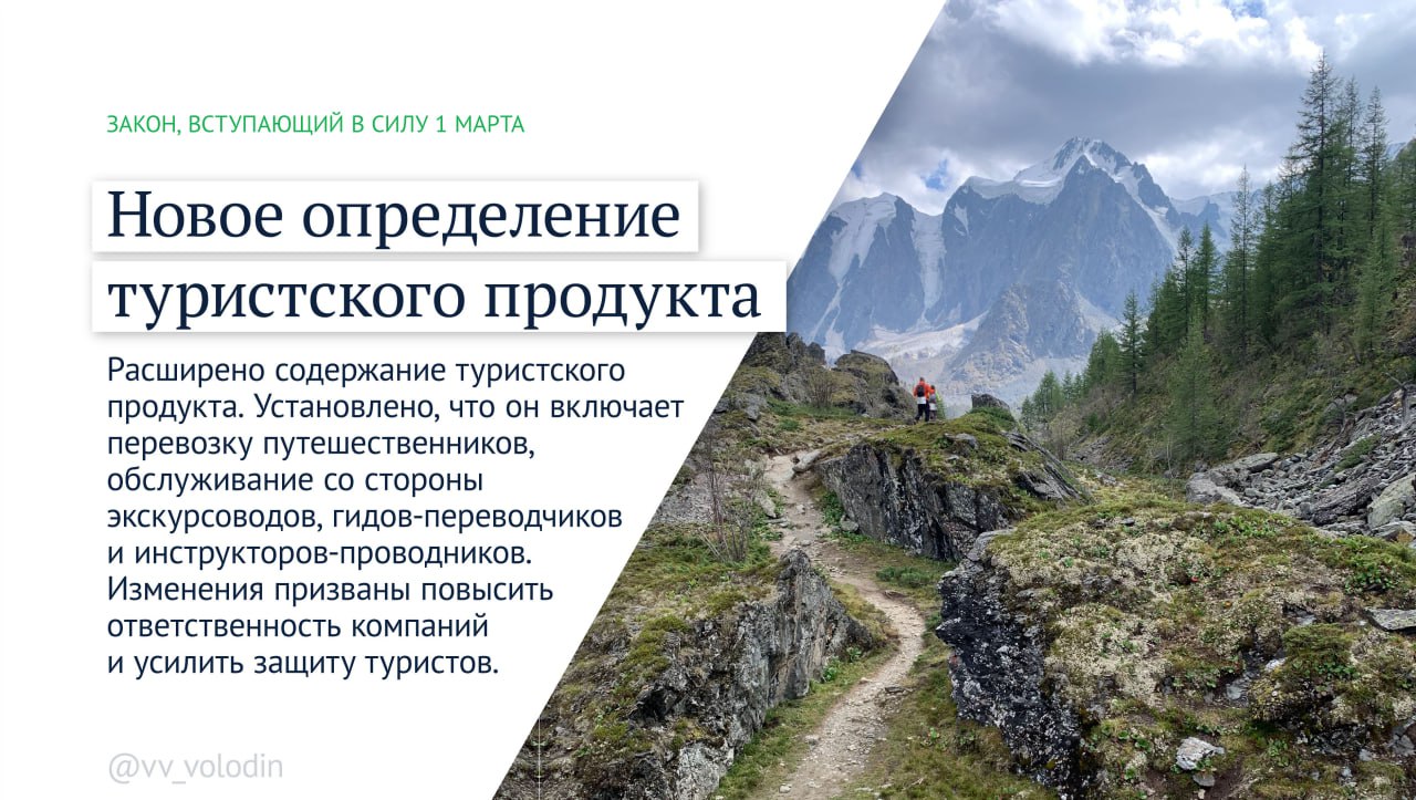 Председатель Государственной Думы Вячеслав Володин информирует о законах и других изменениях, вступающих в силу в марте: Председатель Государственной Думы Вячеслав Володин информирует о законах и других изменениях, вступающих в силу в марте:
