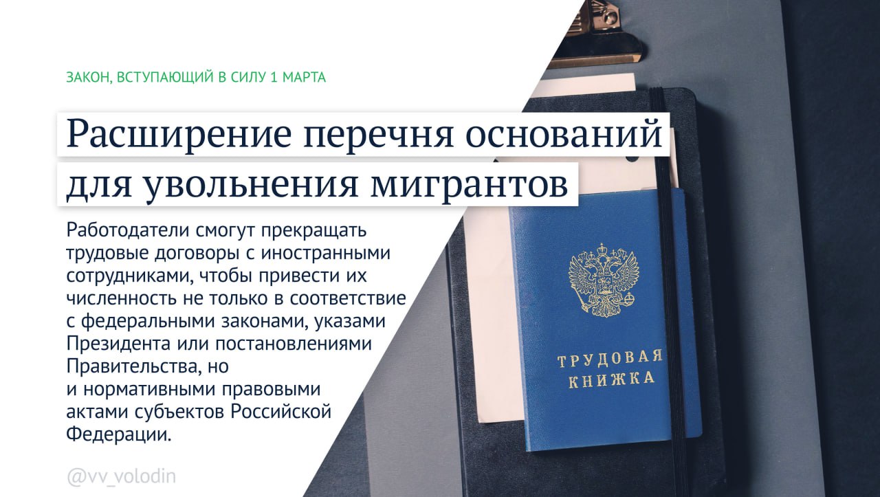 Председатель Государственной Думы Вячеслав Володин информирует о законах и других изменениях, вступающих в силу в марте: Председатель Государственной Думы Вячеслав Володин информирует о законах и других изменениях, вступающих в силу в марте: