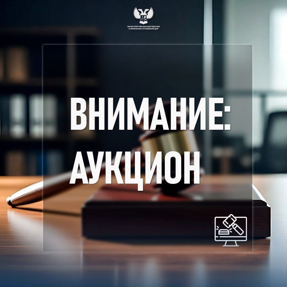 МИЗО уведомляет о проведении аукционов