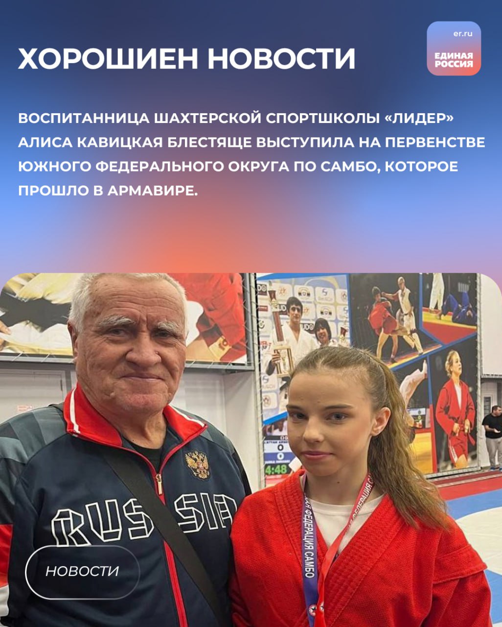 Спортсменка-самбистка из Шахтёрска едет на первенство России