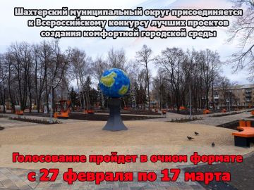 Александр Шатов: Шахтерский муниципальный округ присоединяется к Всероссийскому конкурсу лучших проектов создания комфортной городской среды
