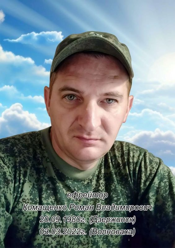 3 марта 2026 г. исполнилось 4 года со дня последнего боя военнослужащих 3 отдельной гвардейской мотострелковой Горловской бригады – Романа Комащенко, Виктора Левакова и Андрея Дорохова 3 марта 2026 г. исполнилось 4 года со дня последнего боя военнослужащих 3 отдельной гвардейской мотострелковой Горловской бригады – Романа Комащенко, Виктора Левакова и Андрея Дорохова