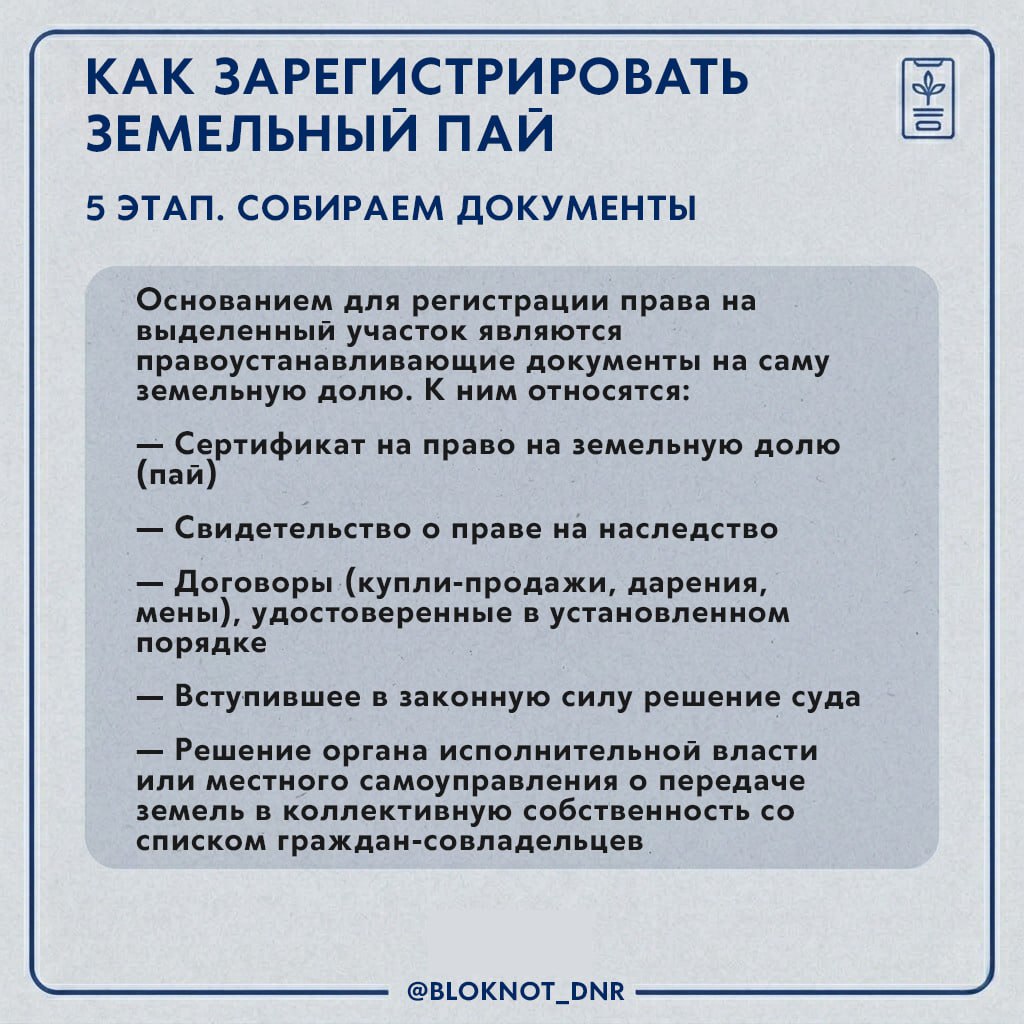 Что делать, чтобы оформить земельный пай быстро и правильно? Что делать, чтобы оформить земельный пай быстро и правильно?