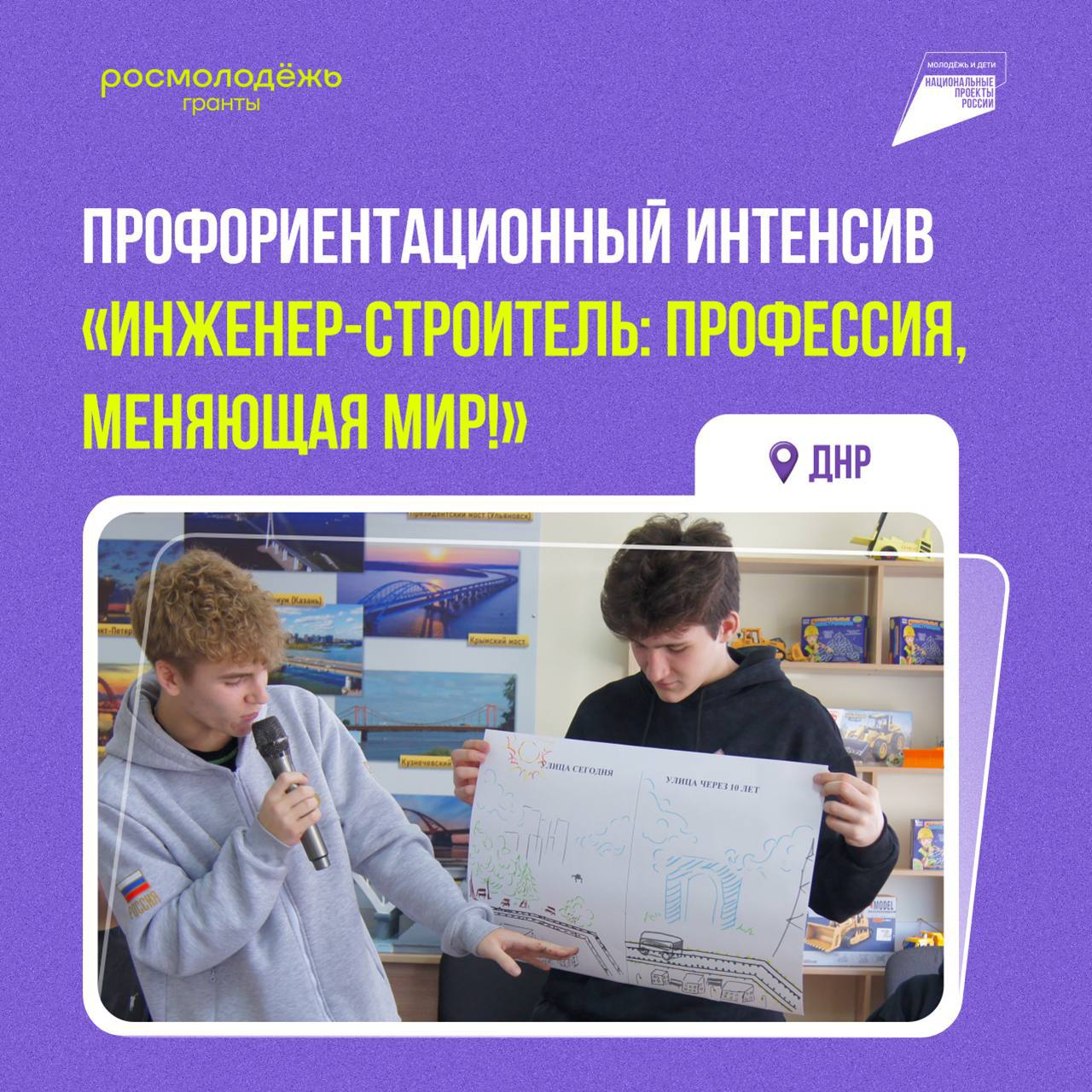 Первый в ДНР профориентационный интенсив для будущих инженеров-строителей!