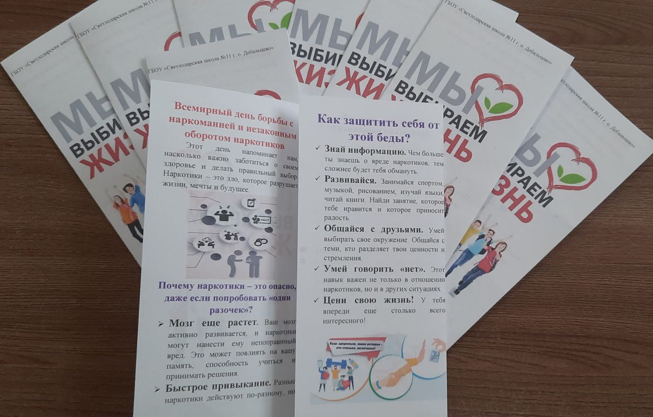 С целью формирования и развития у подрастающего поколения культуры здорового образа жизни, негативного отношения к наркотикам и другим вредным привычкам в ГБОУ "Светлодарская школа №11" психологом Ивановой Н.В. проведена...