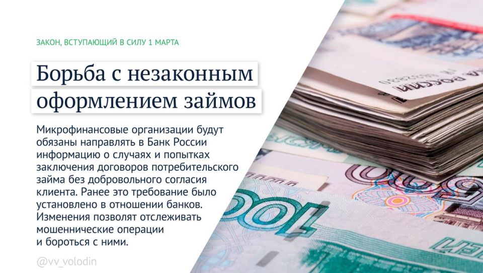 Председатель Государственной Думы Вячеслав Володин информирует о законах и других изменениях, вступающих в силу в марте: Председатель Государственной Думы Вячеслав Володин информирует о законах и других изменениях, вступающих в силу в марте: