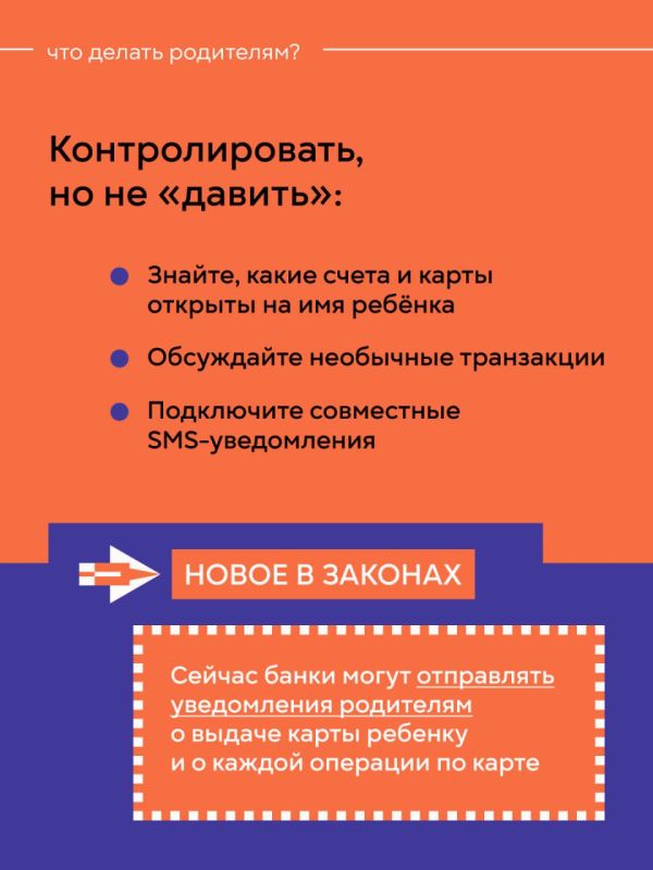 Как обезопасить ребенка от дропперства? Как обезопасить ребенка от дропперства?