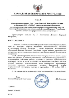 ������ ����� ��� � 114 �� 5 ����� 2026 ���� ������� ��������� � ���� ����� �������� �������� ���������� �� 4 ������� 2025 ���� � 92 �� ��������� �������� ����������� ����������������� ��������� � ���������� �������, ��������...