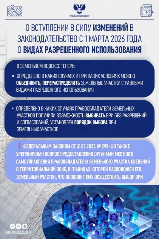 Земельная реформа: Новый порядок выбора ВРИ земельных участков Земельная реформа: Новый порядок выбора ВРИ земельных участков