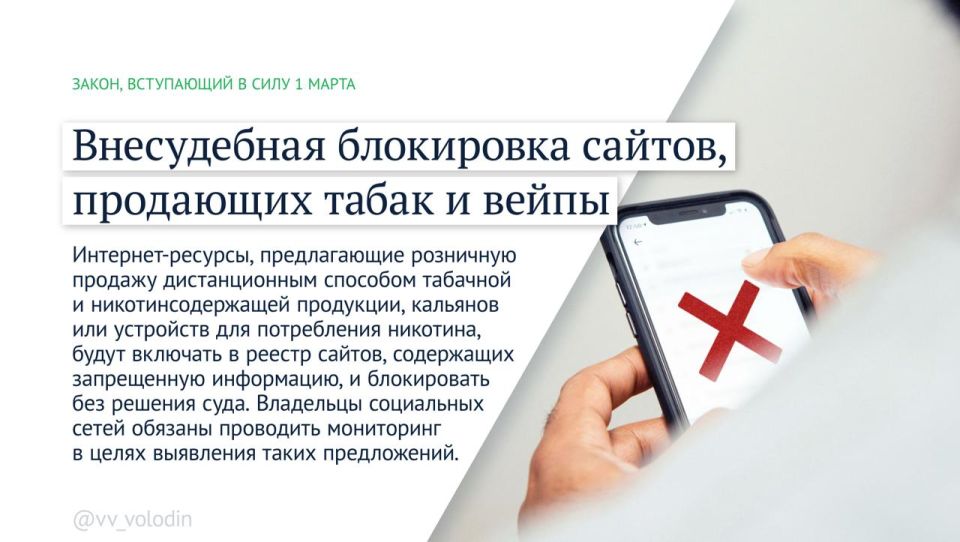 Председатель Государственной Думы Вячеслав Володин информирует о законах и других изменениях, вступающих в силу в марте: Председатель Государственной Думы Вячеслав Володин информирует о законах и других изменениях, вступающих в силу в марте: