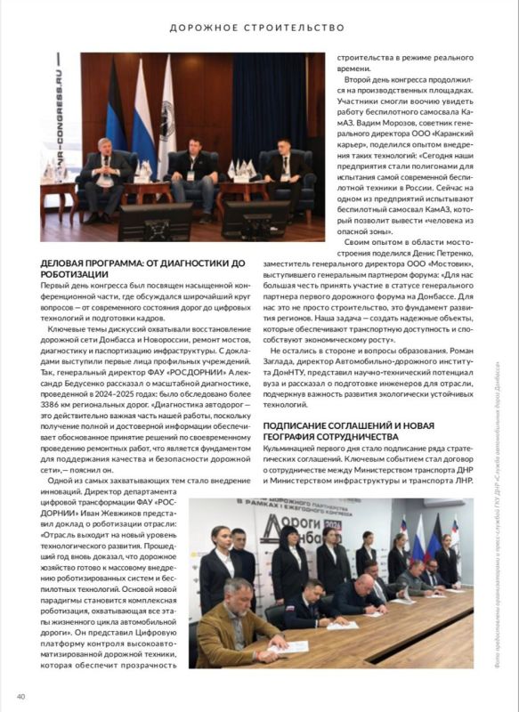 В очередном выпуске журнала "Автомобильные дороги" - об итогах Первого ежегодного конгресса "Дороги Донбасса-2026" В очередном выпуске журнала "Автомобильные дороги" - об итогах Первого ежегодного конгресса "Дороги Донбасса-2026"