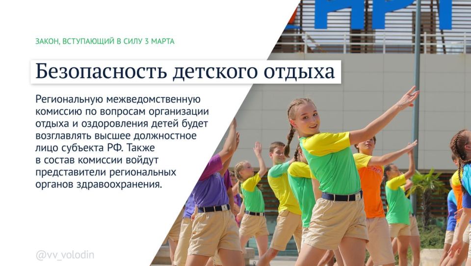 Председатель Государственной Думы Вячеслав Володин информирует о законах и других изменениях, вступающих в силу в марте: Председатель Государственной Думы Вячеслав Володин информирует о законах и других изменениях, вступающих в силу в марте: