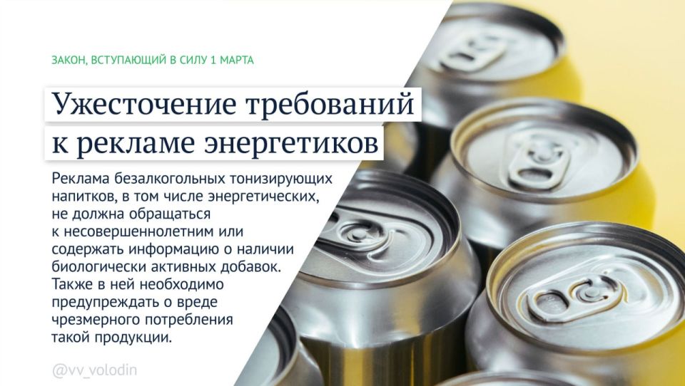 Председатель Государственной Думы Вячеслав Володин информирует о законах и других изменениях, вступающих в силу в марте: Председатель Государственной Думы Вячеслав Володин информирует о законах и других изменениях, вступающих в силу в марте: