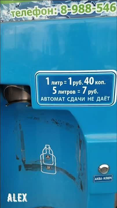 «Вода по 1,40 р. из Таганрога идет пешком в Донецк и становится по 4,50»
