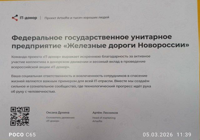 Команда всероссийского проекта «IT-донор» выразила официальную благодарность ФГУП «Железные дороги Новороссии» за активное участие сотрудников в донорском движении Команда всероссийского проекта «IT-донор» выразила официальную благодарность ФГУП «Железные дороги Новороссии» за активное участие сотрудников в донорском движении