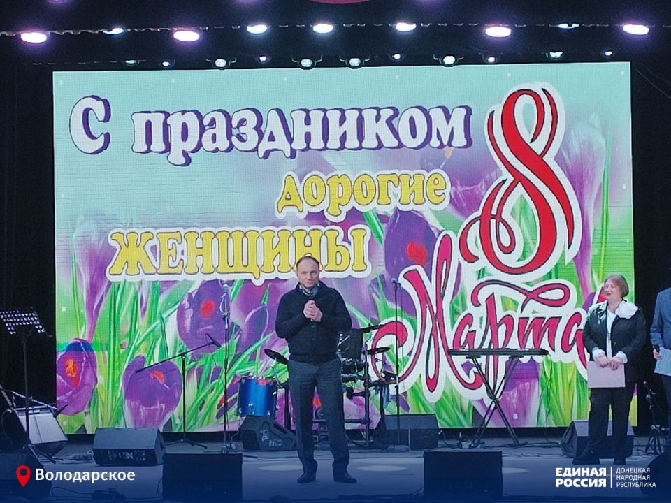 Накануне Международного женского дня в стенах Володарского Дома культуры прошел концерт, посвящённое прекрасной половине человечества Накануне Международного женского дня в стенах Володарского Дома культуры прошел концерт, посвящённое прекрасной половине человечества