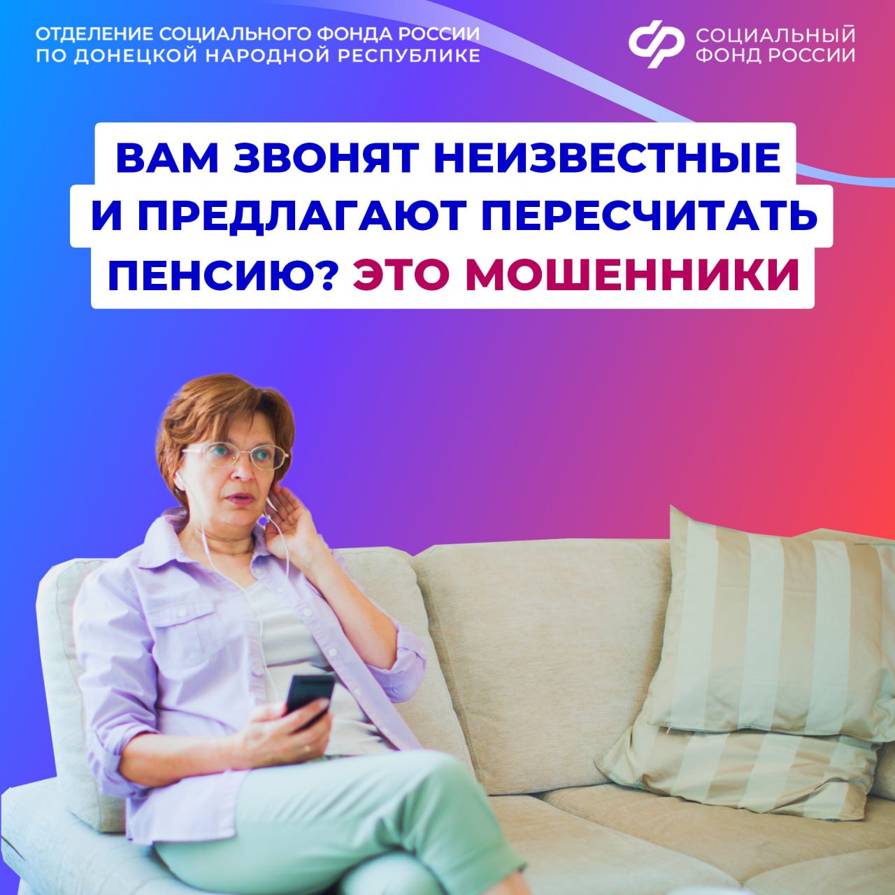 Вам звонят о перерасчете пенсии? Это могут быть мошенники