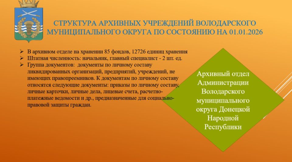 Хранители истории Володарского муниципального округа Хранители истории Володарского муниципального округа