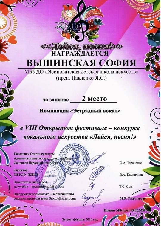 «Лейся, песня». 13 февраля 2026 года состоялся VIII Открытый фестиваль - конкурс вокального искусства «Лейся, песня». Конкурс прошел в трех номинациях: академический вокал, народный вокал, эстрадный вокал «Лейся, песня». 13 февраля 2026 года состоялся VIII Открытый фестиваль - конкурс вокального искусства «Лейся, песня». Конкурс прошел в трех номинациях: академический вокал, народный вокал, эстрадный вокал