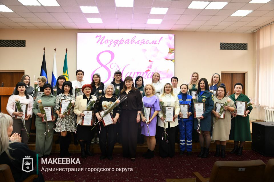 Прекрасные женщины Макеевки получили заслуженные награды к 8 Марта Прекрасные женщины Макеевки получили заслуженные награды к 8 Марта