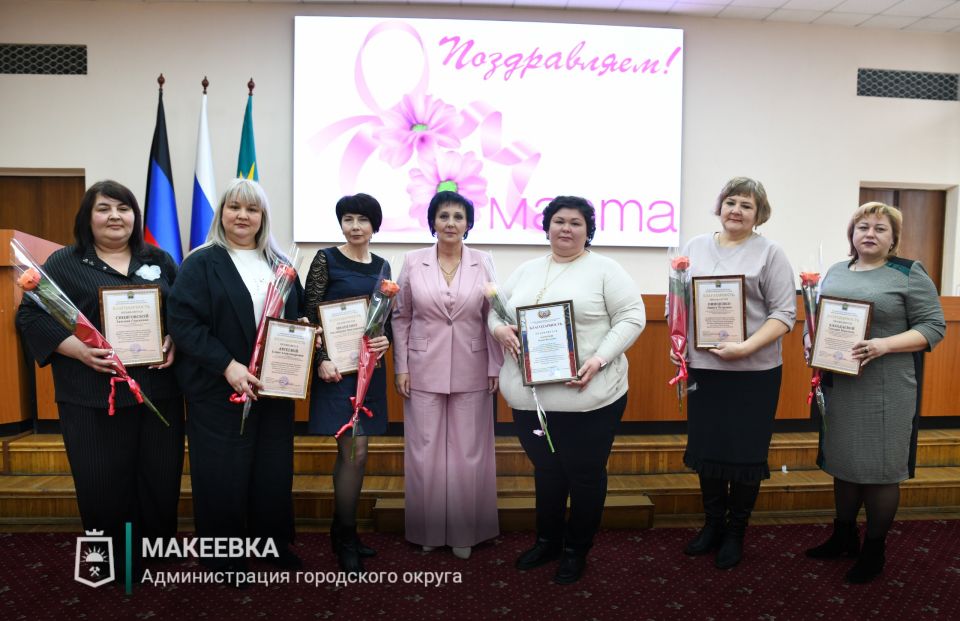 Прекрасные женщины Макеевки получили заслуженные награды к 8 Марта Прекрасные женщины Макеевки получили заслуженные награды к 8 Марта
