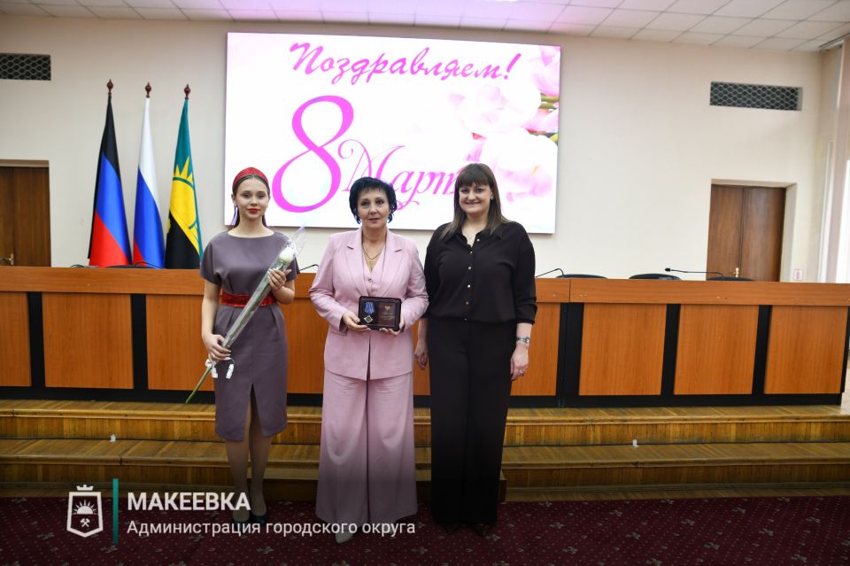 Прекрасные женщины Макеевки получили заслуженные награды к 8 Марта Прекрасные женщины Макеевки получили заслуженные награды к 8 Марта