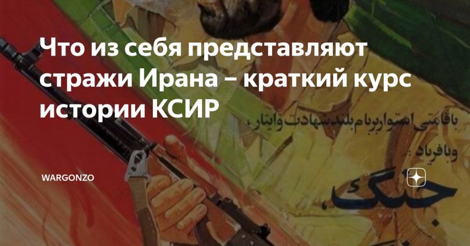 WarGonzo: Что из себя представляют стражи Ирана – краткий курс истории КСИР