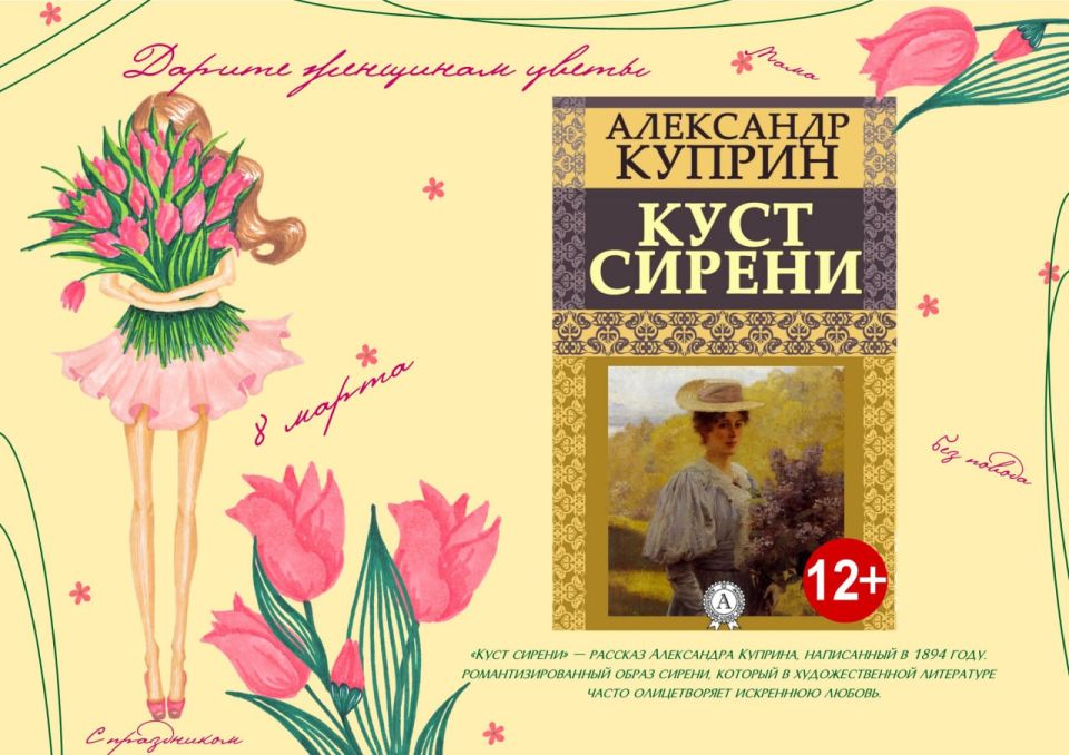 Выставка книг к Международному женскому дню «Дарите женщинам цветы» Выставка книг к Международному женскому дню «Дарите женщинам цветы»