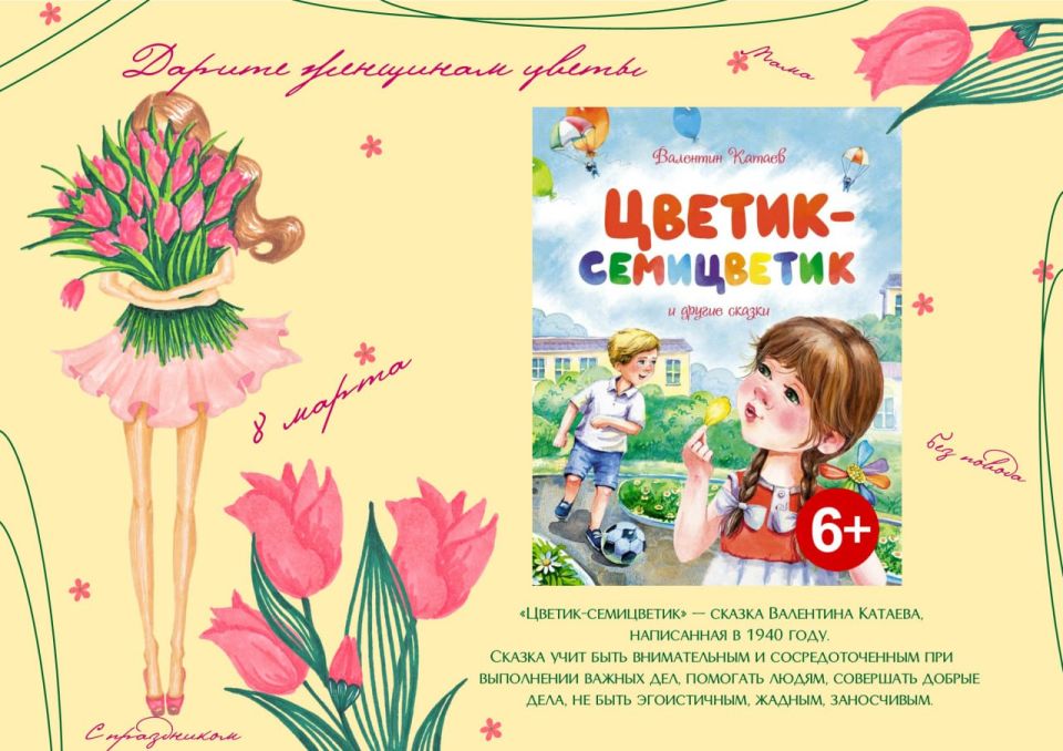 Выставка книг к Международному женскому дню «Дарите женщинам цветы» Выставка книг к Международному женскому дню «Дарите женщинам цветы»