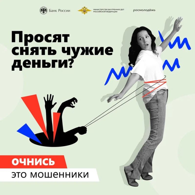 Не ведитесь на уловки мошенников! Не ведитесь на уловки мошенников!