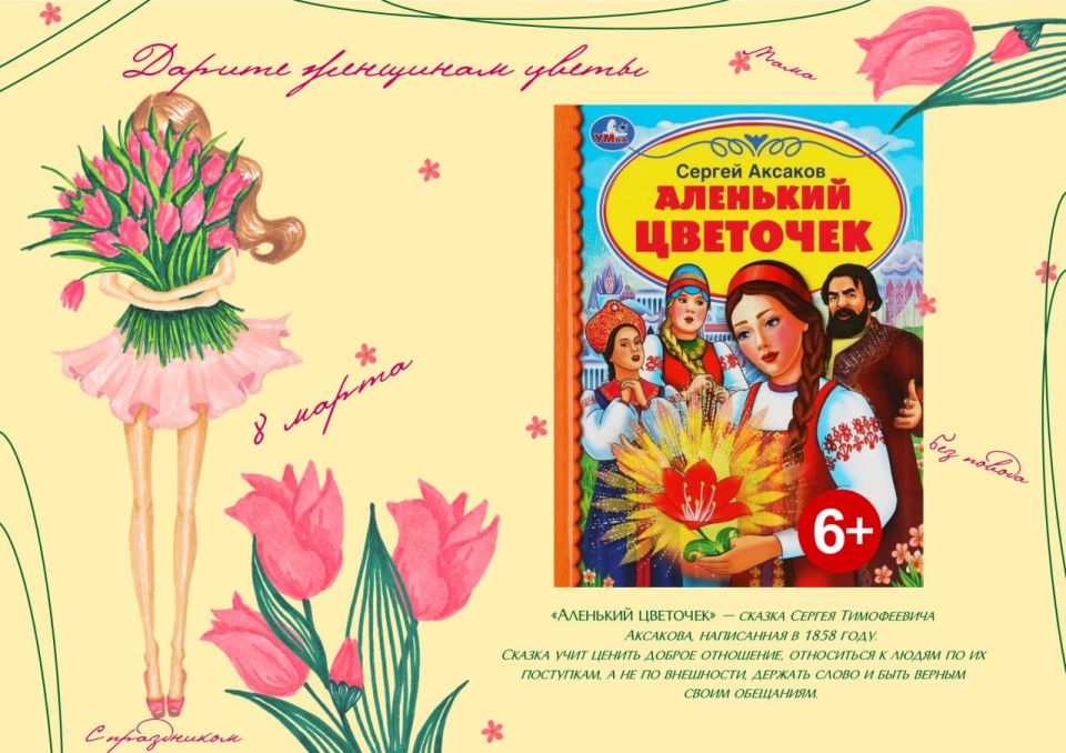 Выставка книг к Международному женскому дню «Дарите женщинам цветы» Выставка книг к Международному женскому дню «Дарите женщинам цветы»