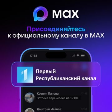 Дорогие зрители Первого Республиканского канала!