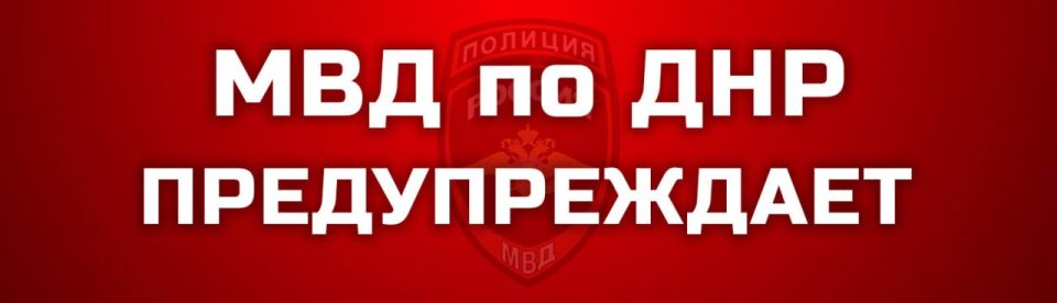 Полицейские призывают граждан к бдительности