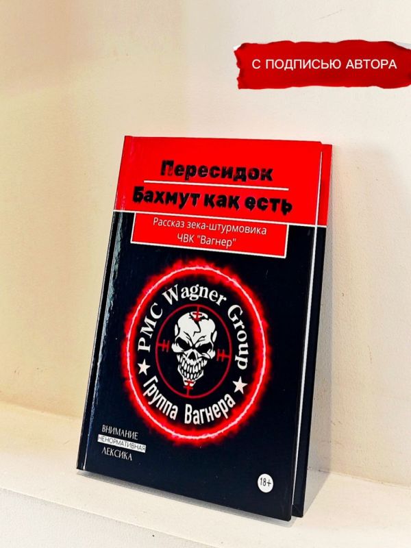Книга "Бахмут как есть" уже в продаже! Книга "Бахмут как есть" уже в продаже!