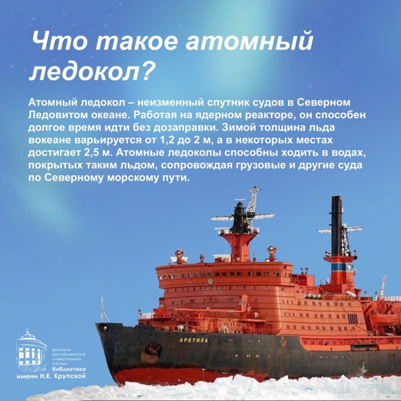 100-летие Игоря Горынина. 10 марта исполняется 100 лет со дня рождения советского и российского учёного Игоря Горынина, который внёс большой вклад в развитие атомного ледокольного флота