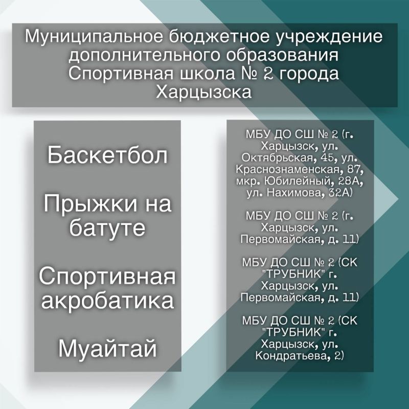 Дорогие жители!. Напоминаем, что на территории округа работают учреждения, в которых представлен широкий выбор кружков и секций Дорогие жители!. Напоминаем, что на территории округа работают учреждения, в которых представлен широкий выбор кружков и секций