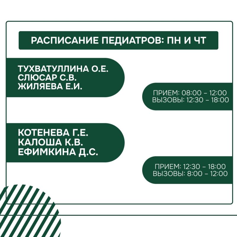 Актуальное расписание детской поликлиники: сохраните, чтобы не потерять! Актуальное расписание детской поликлиники: сохраните, чтобы не потерять!