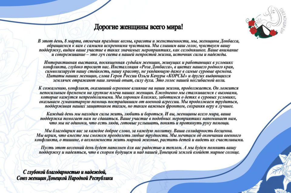 Женщины ДНР благодарят мир за поддержку: «Розы мира» в Индонезии Женщины ДНР благодарят мир за поддержку: «Розы мира» в Индонезии